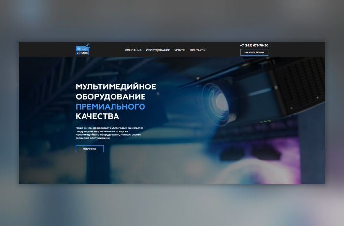 Сайт-визитка Smart Solution