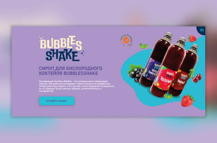 Кислородные коктейли BubblesShake