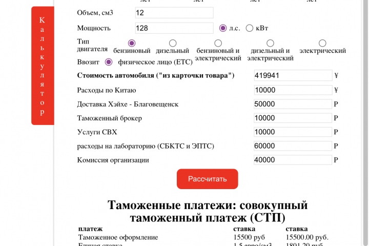 Индивидуальный расчет таможенного сбора + стоимость автомобиля