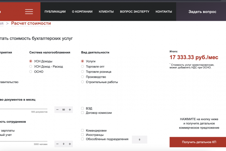 Рассчитать стоимость бухгалтерских услуг на 1с битрикс