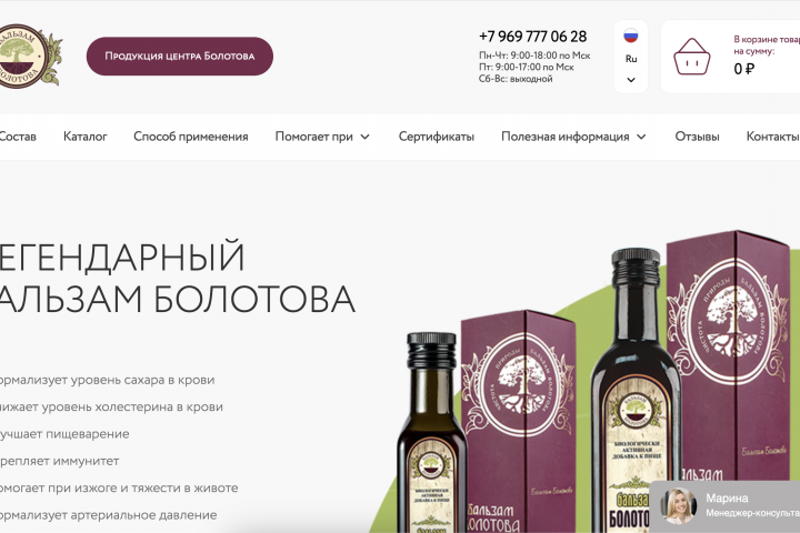 Официальный сайт производителя Бальзам Болотова