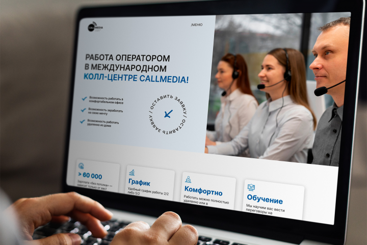 Редизайн лендинга для колл-центра