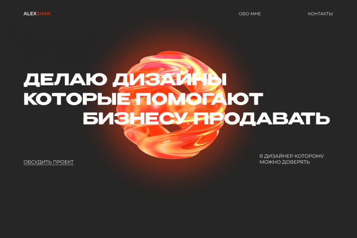 Сайт портфолио дизайнера