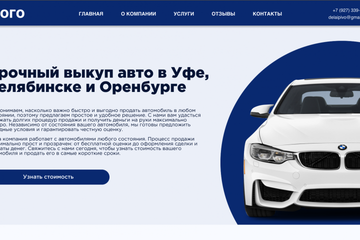 Сайт выкуп авто уфа