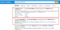 Продвижение сайта доставки ресторанной сети