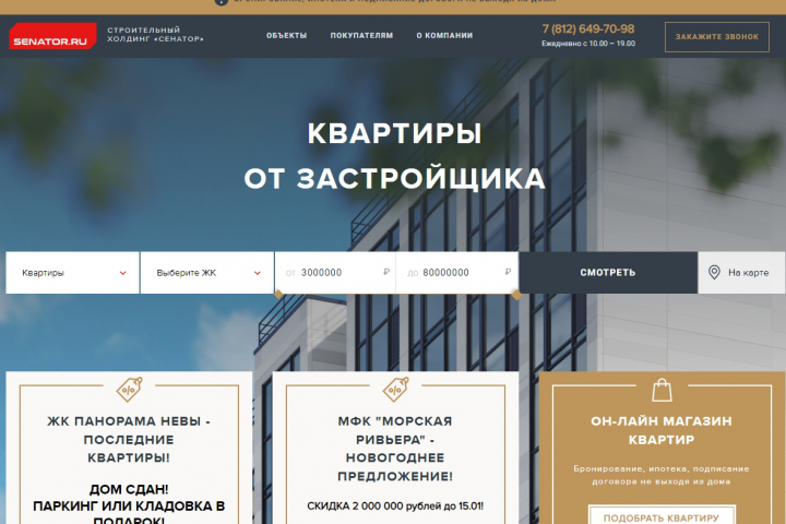 Разработка сайта строительной компании