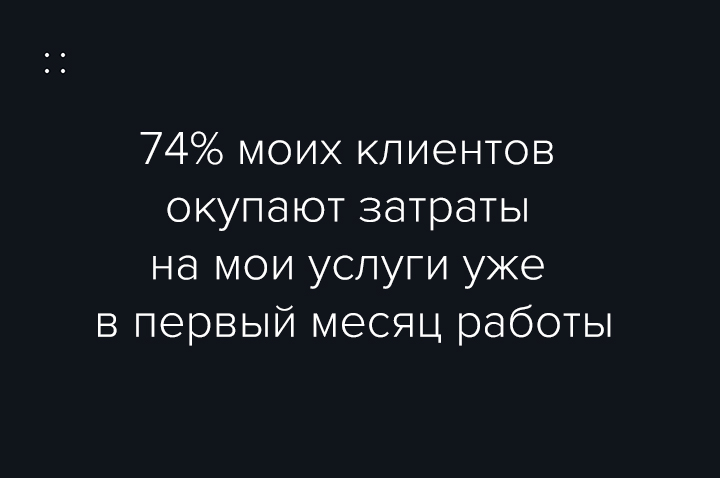 Получайте клиентов