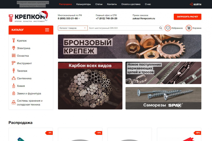 Интернет-магазин 1c Bitrix