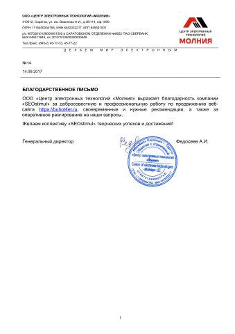 Благодарственное письмо от клиента
