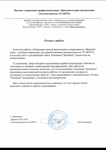 Отзыв клиента о нашей работе