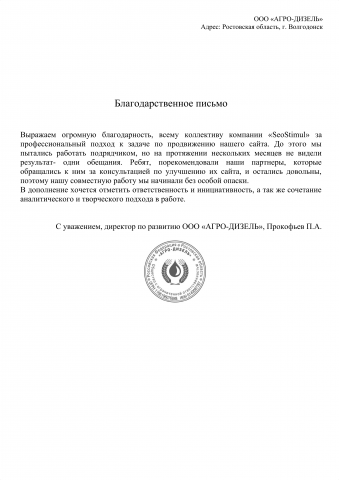Выражаем огромную благодарность, всему коллективу «SeoStimul»