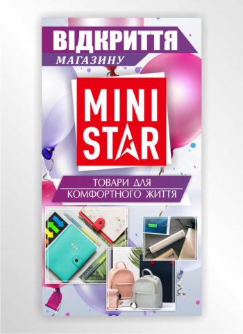 Баннер «MINI STAR»
