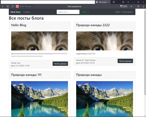 Мини блог для учебного задания Lavarel 7.0