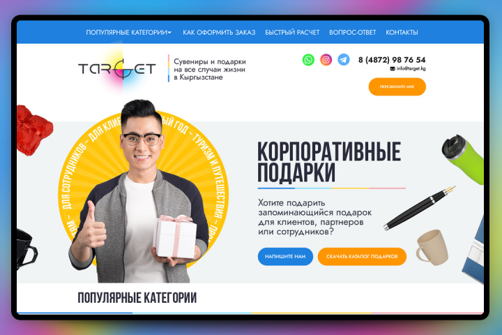 РА Таргет