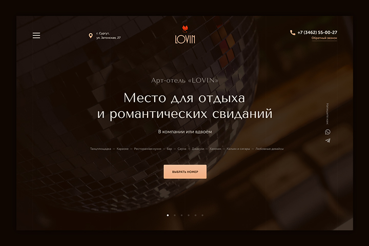 Дизайн сайта арт-отеля «LOVIN»