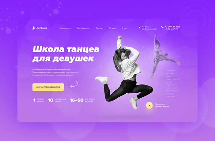 Дизайн Landing Page для школы танцев