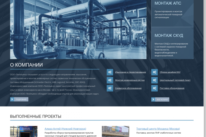 ТехАльянс - Проектирование и монтаж инженерных систем