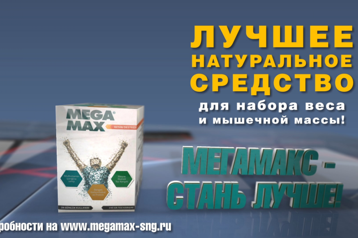 MegaMax
