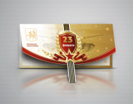 Открытка "23 февраля"