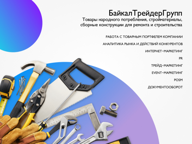 Интернет-маркетинг для компании "БТГрупп"