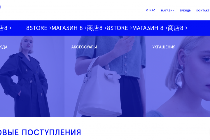 8-store