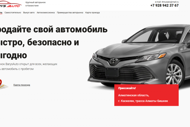 Авторынок