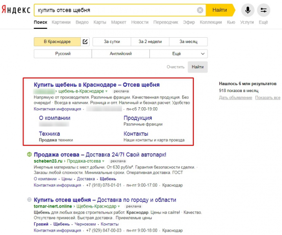 Купить отсев щебня (Отображение)