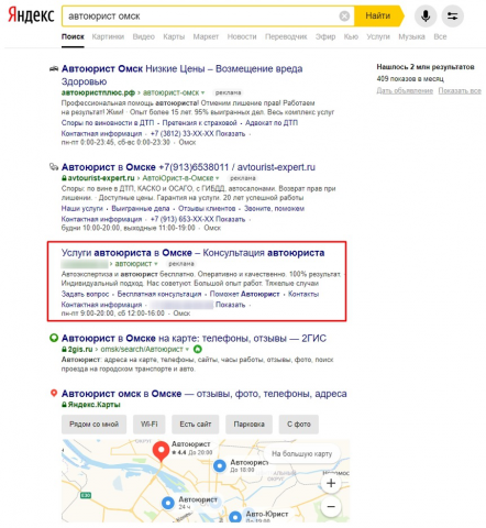 Автоюрист Омск (Отображение)