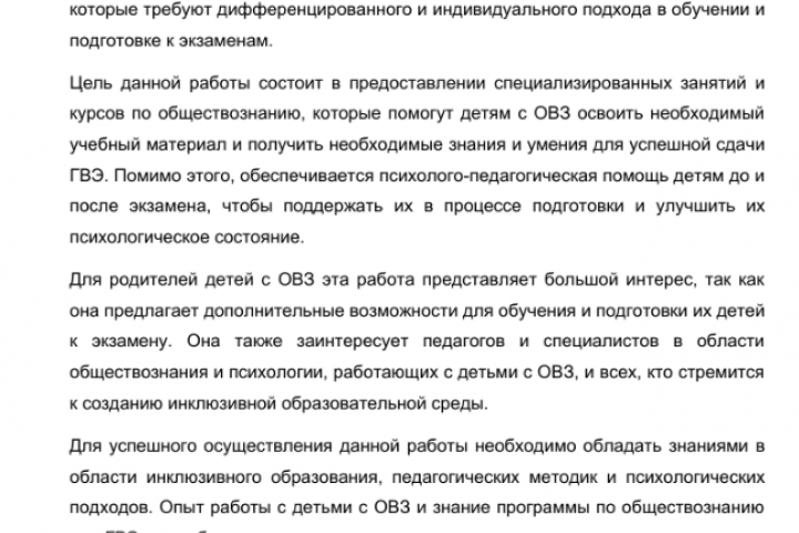 Эссе про детей с ОВЗ.