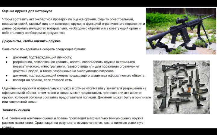 Оценка оружия для нотариуса