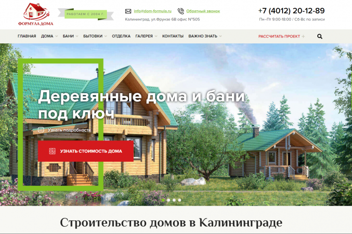 Формула Дома