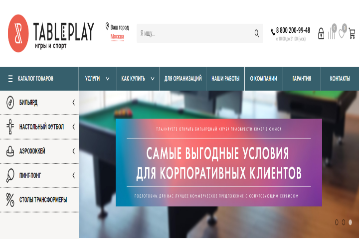 Интернет-магазин игрового и спортивного оборудования