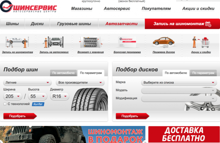 ШИНСЕРВИС