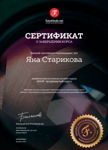 Сертификат "RAW: продвинутый курс"