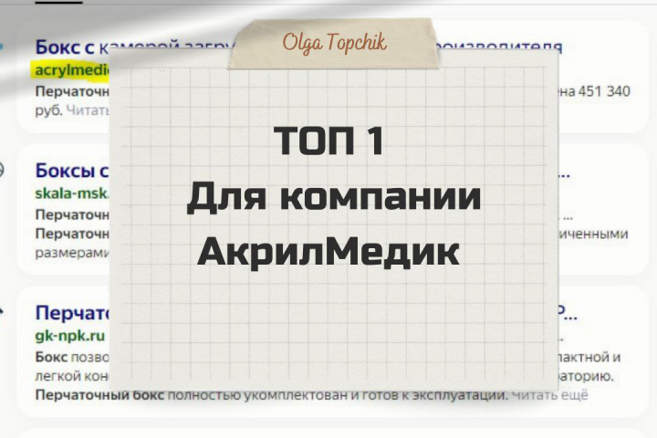 ТОП 1 в Яндекс