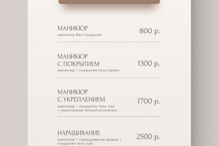 Прайс-лист маникюр