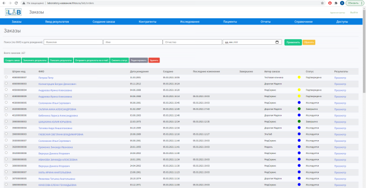 Веб-приложение (CRM-система) для мед. лаборатории (PHP + MySQL)