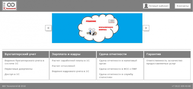CRM-система "Кабинет бухгалтера и его клиентов"