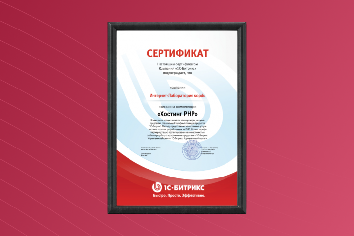 Хостинг PHP