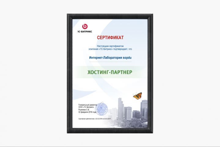 Хостинг-партнер 1с-Битрикс