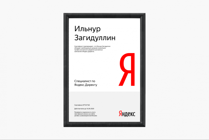 Специалист по Яндекс Директу