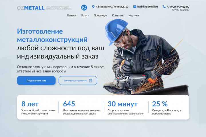 Лендинг ozmetall