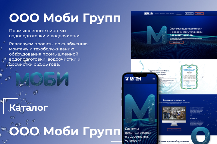 WaterPortal — промышленное оборудование водоочистки