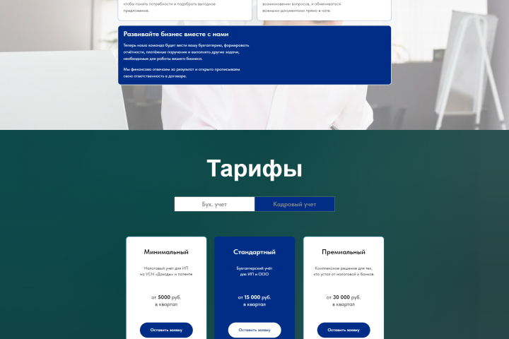 Разработка сайта на Тильда