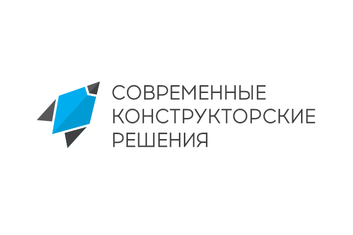 Современные конструкторские решения