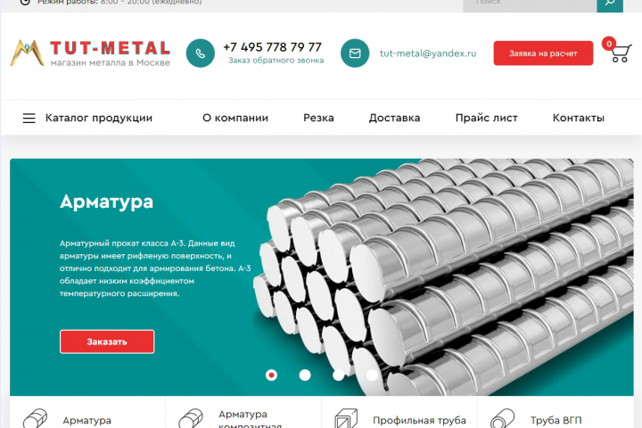 Магазин металла в Москве