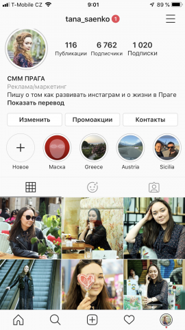 Мой личный аккаунт по продвижении в соцсетях и жизни в Праге