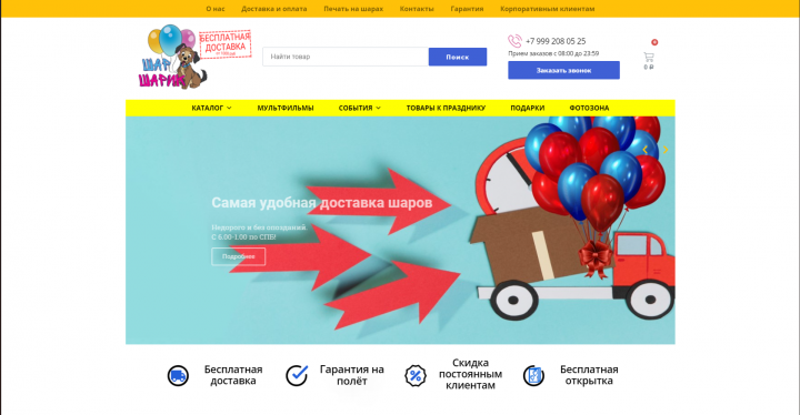 Шар шарик