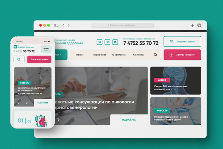 Медицинский центр на Wordpress