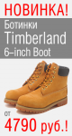 БОТИНКИ TIMBERLAND